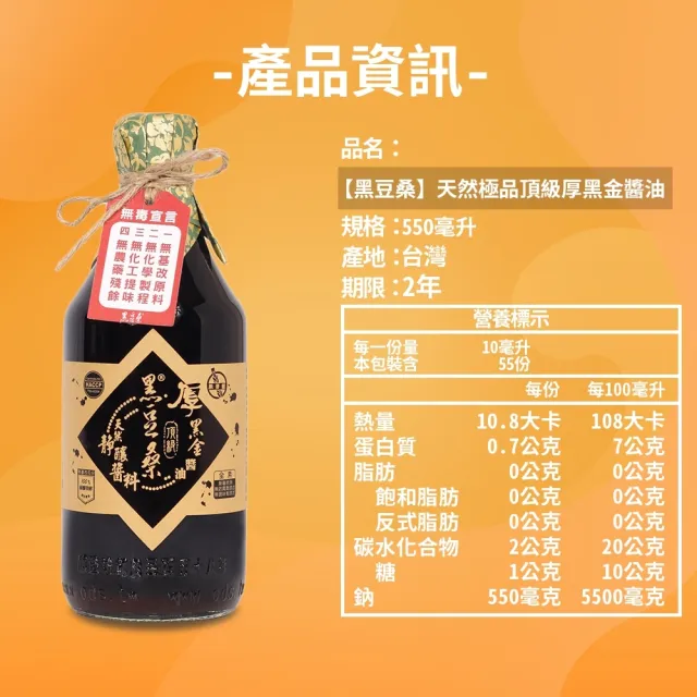 【黑豆桑】雙11限定天然極品頂級厚黑金醬油四入組 無麥麩(550ml*4)