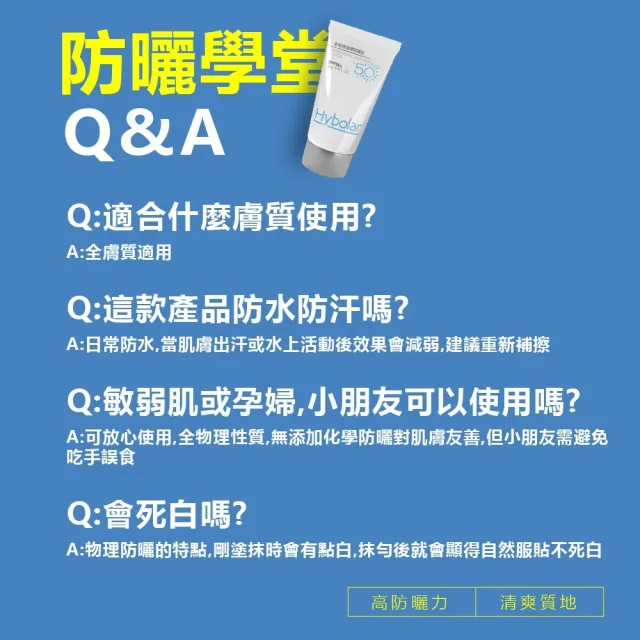 【Hybolar】清潤全物理防曬乳50g*3入組(海洋友善SPF50+抗UV清爽不黏膩抗油光長效保濕保溼防禦專業隔離烈日)