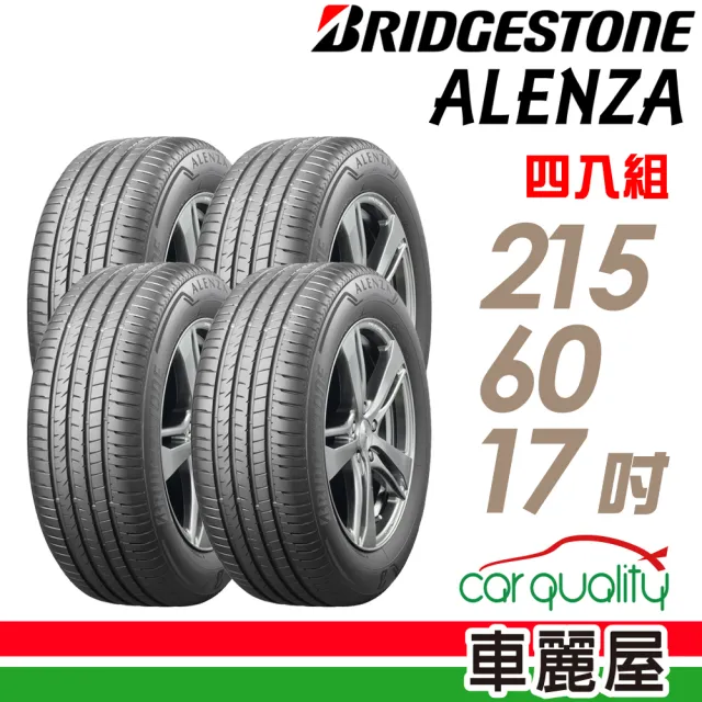 【BRIDGESTONE 普利司通】ALENZA 頂級舒適耐磨輪胎_四入組_215/60/17(車麗屋)