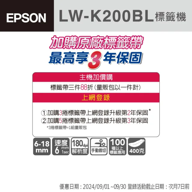 【EPSON】LW-K200BL 輕巧經典款標籤機