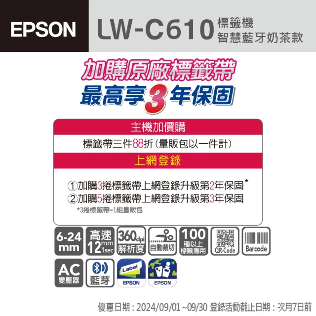 【EPSON】LW-C610 智慧藍牙奶茶色標籤機