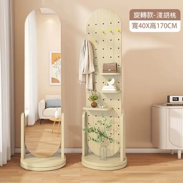 【Easy Life 家居館】可旋轉落地式洞洞板穿衣鏡-40CM寬(穿衣鏡 全身鏡 洞洞板鏡 吊掛衣架)