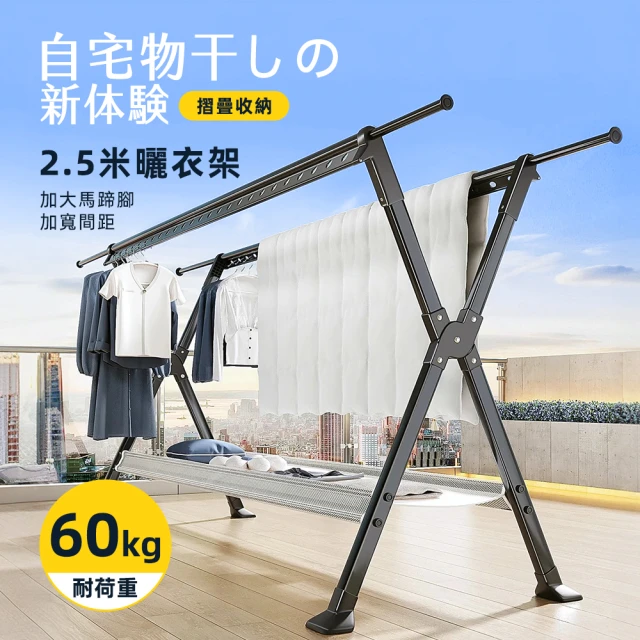 曬衣架