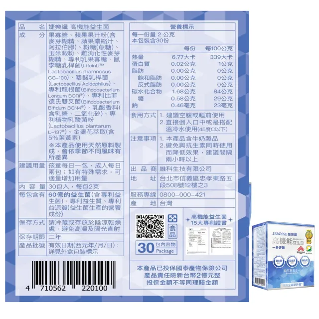 【JEROSSE 婕樂纖】高機能益生菌X1盒(益生聯三合一)