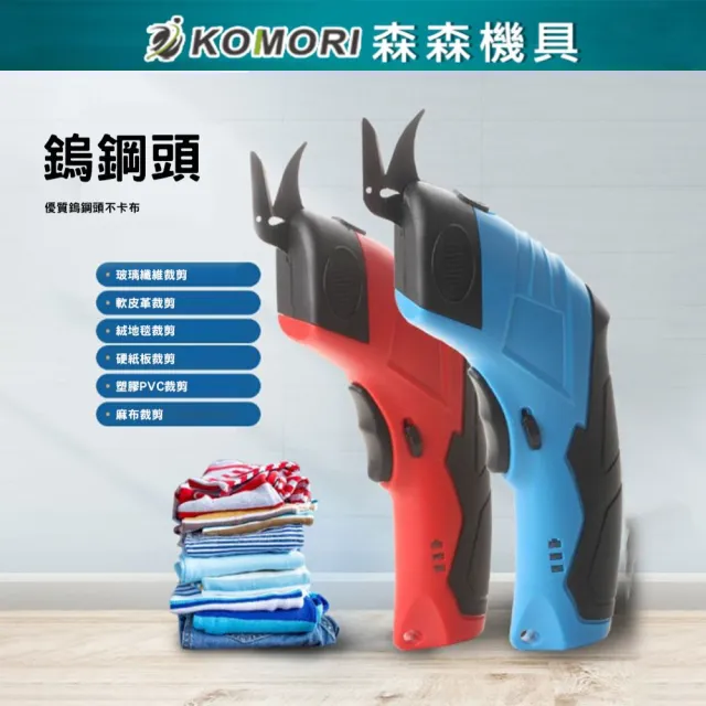 【森森機具】小型電動剪刀 USB充電 交換禮物(軟皮革剪刀 絨地毯剪刀 塑膠剪刀 訂製剪刀)