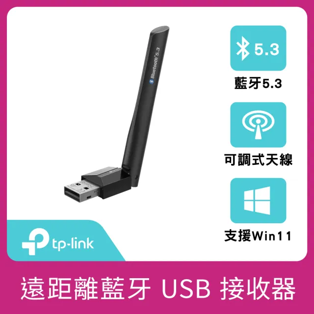 【TP-Link】UB500 Plus 遠距離 迷你USB藍牙5.3接收器(可調式天線/藍芽傳輸器、適配器)