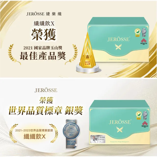 【JEROSSE 婕樂纖】2入纖纖飲X(專利成份美麗加分)