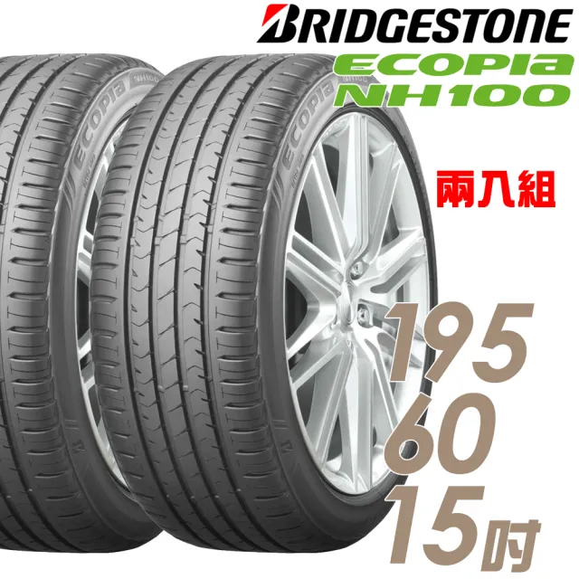 【BRIDGESTONE 普利司通】ECOPIA NH100 小資族專用神省輪胎_二入組_195/60/15(車麗屋)