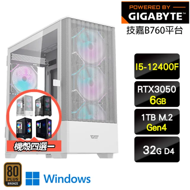 【技嘉平台】i5六核GeForce RTX 3050 Win11{神暘W}電玩機(I5-12400F/B760/32G/1TB)