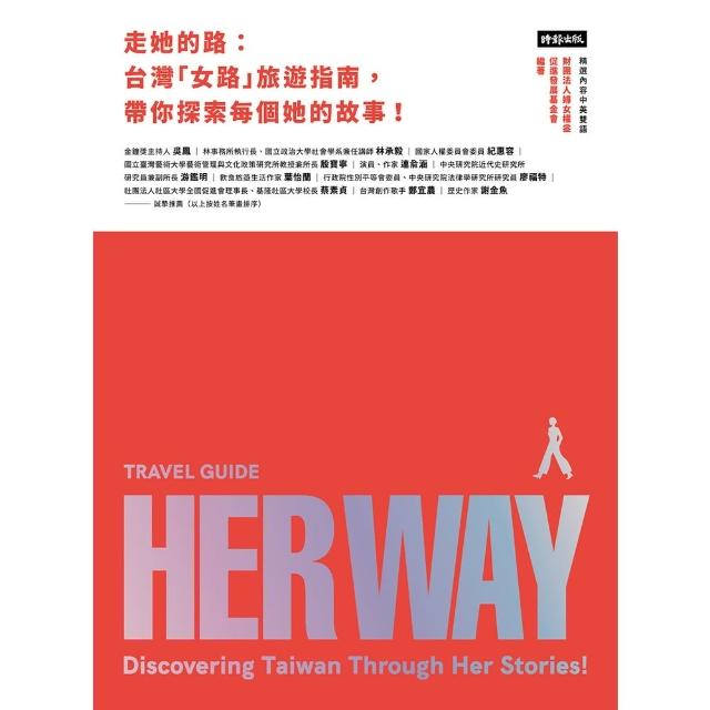 【momoBOOK】走她的路：台灣「女路」旅遊指南 帶你探索每個她的故事！(電子書)