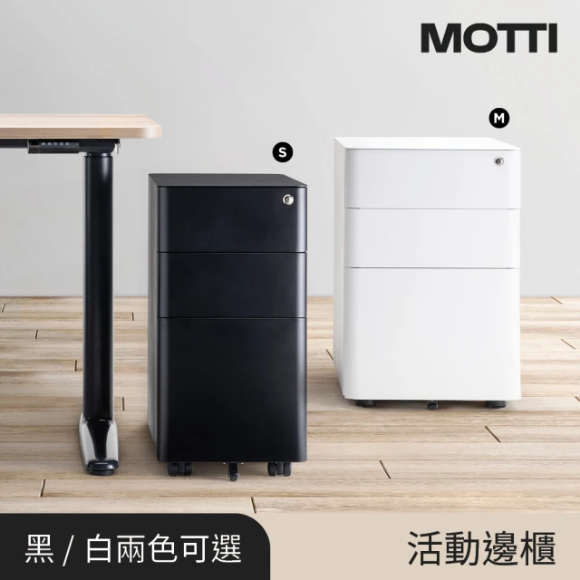 【MOTTI】活動邊櫃(原廠/附輪腳/收納櫃/辦公櫃/抽屜櫃)