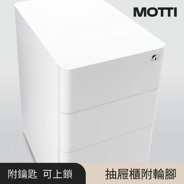 【MOTTI】活動邊櫃(原廠/附輪腳/收納櫃/辦公櫃/抽屜櫃)