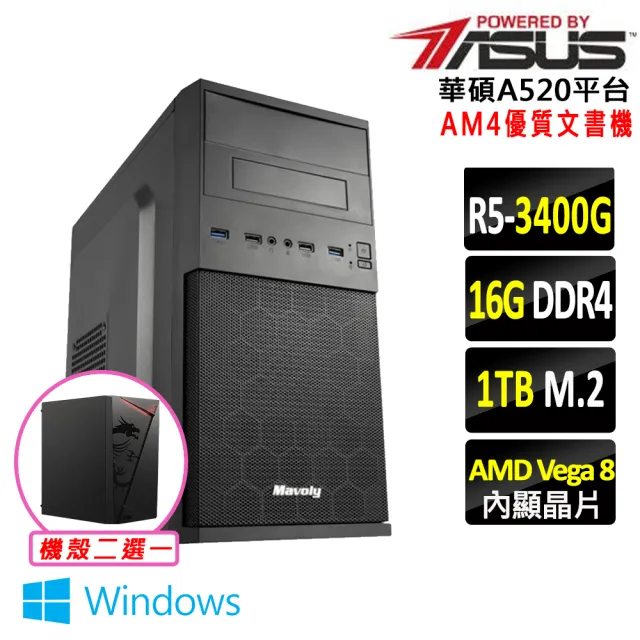 【華碩平台】R5四核 Win11{虎翼陣法X W}優質文書機(R5 3400G/A520/16G D4/1TB)