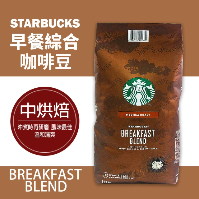 星巴克咖啡豆