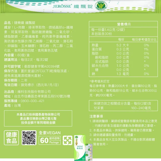 【JEROSSE 婕樂纖】纖飄錠X1盒(纖飄錠/專業研發)