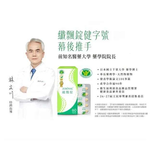 【JEROSSE 婕樂纖】纖飄錠X1盒(纖飄錠/專業研發)
