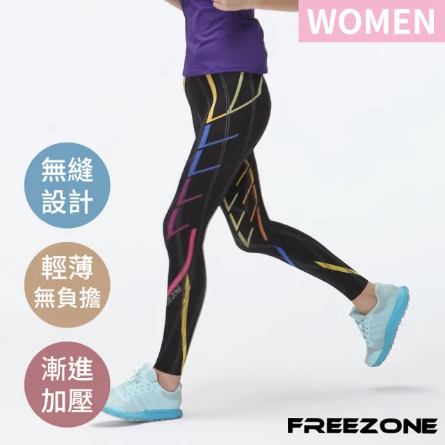 【FREEZONE】現貨 彩虹I 印花輕量無縫壓力長褲 女款-FZ800II型(緊身機能壓縮/運動瑜珈/慢跑登山/健身重訓)