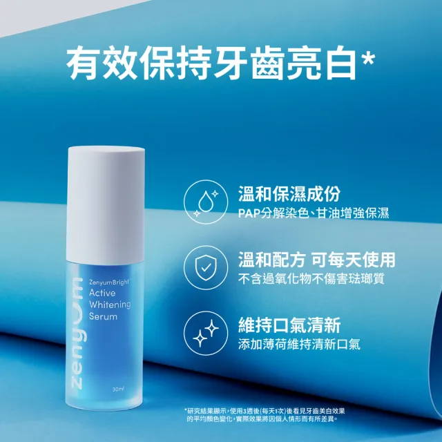 【Zenyum】Bright™ 亮白美齒精華液(美白最高2階/PAP溫和分解染色/甘油增強保濕)