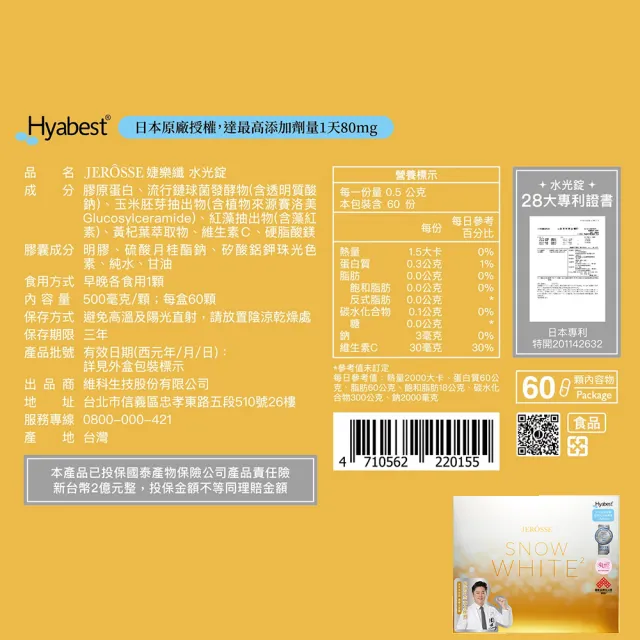 【JEROSSE 婕樂纖】水光錠X1盒/60顆(醫師推薦)