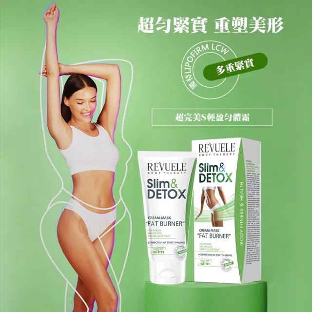 【REVUELE瑞膚露】超完美S輕盈勻體霜200mlx2入組(多重緊實配方)