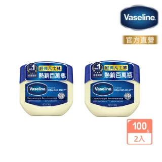 【Vaseline 凡士林】官方直營 經典高純修護凝膠100g 2入