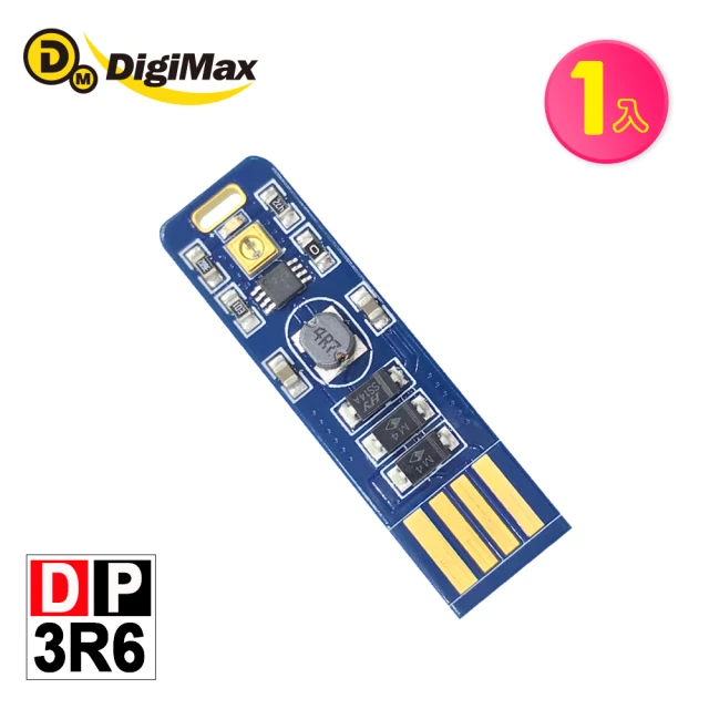 Digimax 隨身USB型UV紫外線滅菌LED燈片 DP-3R6(紫外線燈管殺菌 抗菌防疫)