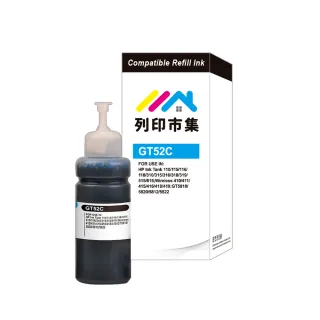 【列印市集】for HP GT52C / 100ml 增量版 藍色 副廠 相容連供墨水 填充墨水(適用GT5810/5820 ; IT115/315)