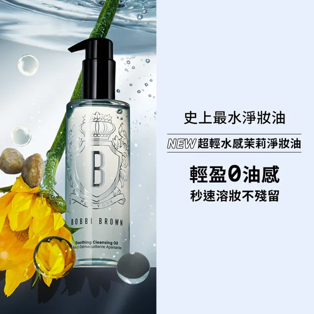 【Bobbi Brown 芭比波朗】超輕水感茉莉淨妝油200ml★全新升級(輕盈0油感/口碑No.1卸妝油)