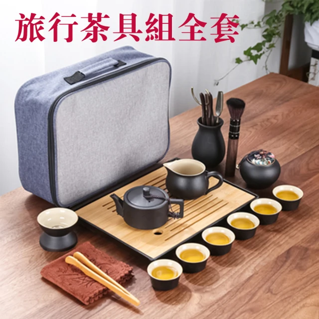 PKS 15件套旅行小茶具套裝(茶具組/茶杯套裝/功夫茶具/便攜茶具組/泡茶/茶盤)