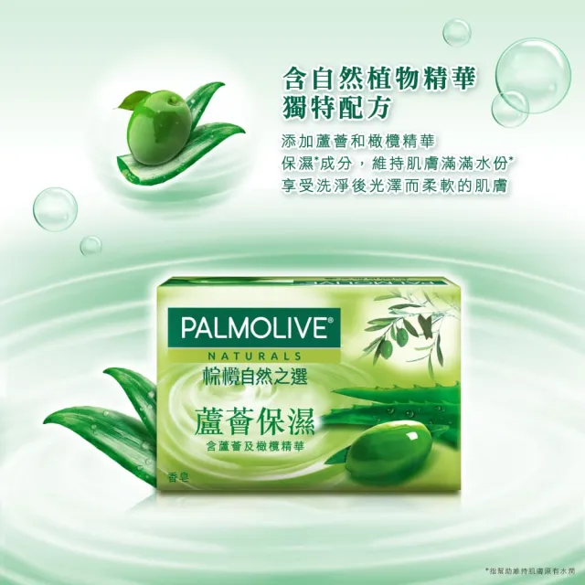 【Palmolive】棕欖自然之選香皂115gX24入(蘆薈保濕/牛乳嫩膚)