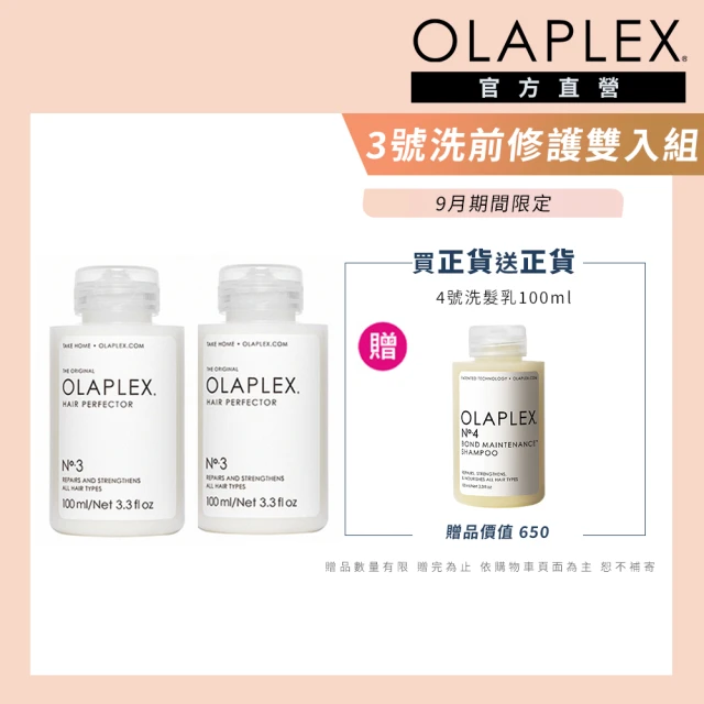 OLAPLEX 歐啦 3號結構還原護髮素100ml雙入組(3號洗前修護素100mlx2+4號溫和水潤洗髮乳100ml)