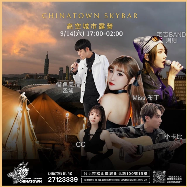 Chinatown SkyBar 台北松山區 中秋雙人烤肉兌換券(MO)