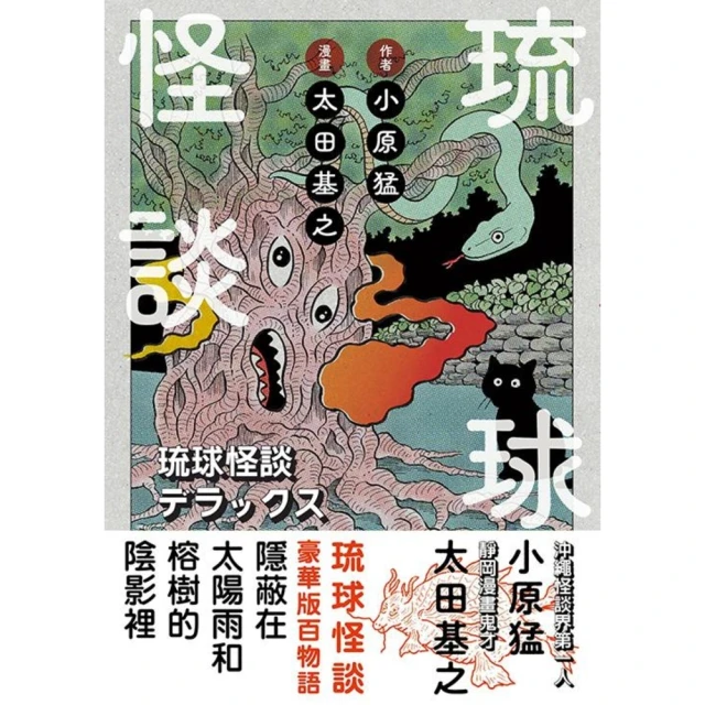 momoBOOK 蔡志忠漫畫鬼狐仙怪1(電子書)評價推薦