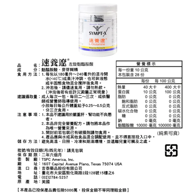 【SYMPT-X】瓶裝-280g(左旋麩醯胺酸的專家)