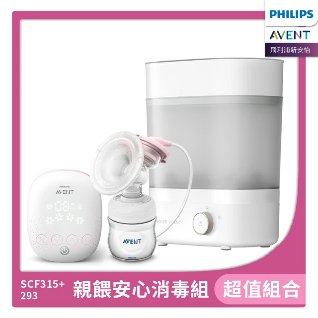 PHILIPS AVENT momo獨家 親餵安心消毒組(SCF315/02+SCF293/00)