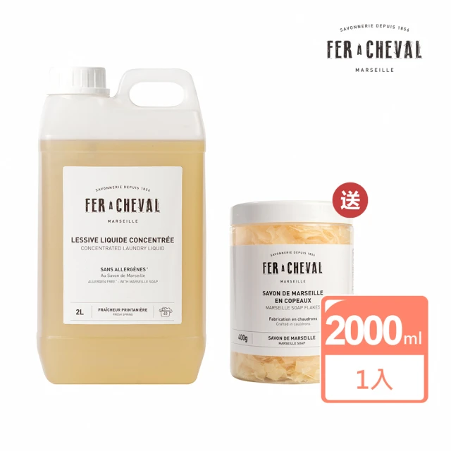 Fer a Cheval 法拉夏 馬賽皂濃縮洗衣大容量組 濃縮洗衣液2L(贈-馬賽皂絲400g)