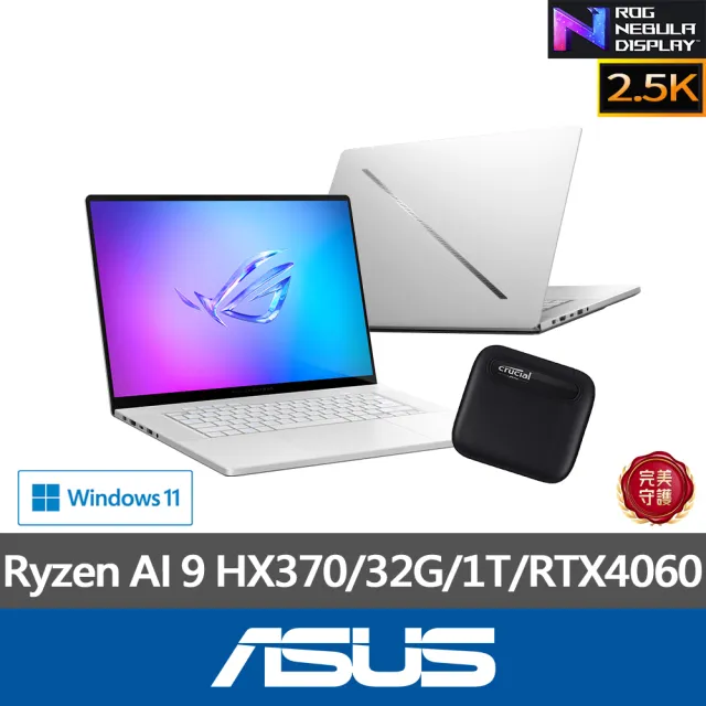 【ASUS】1TB外接SSD組★16吋Ryzen AI 9 RTX4060電競筆電(GA605WV-0042HHX370/HX370/32G/1TB/W11)