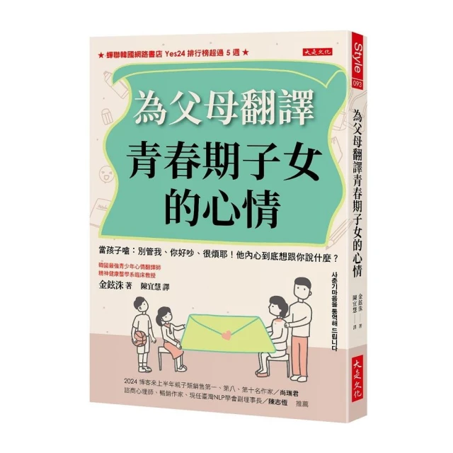 為父母翻譯青春期子女的心情：當孩子嗆：別管我、你好吵、很煩耶！他內心到底想跟你說什麼？