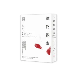 微物線索：英國鑑識專家雷．費許的重案緝兇實錄
