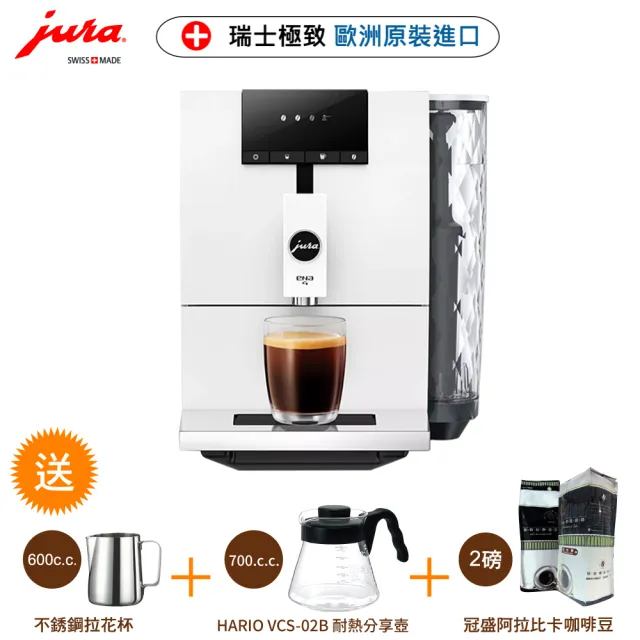 【Jura】Jura ENA 4全自動咖啡機(Jura全自動咖啡機  咖啡機 Jura 優瑞)