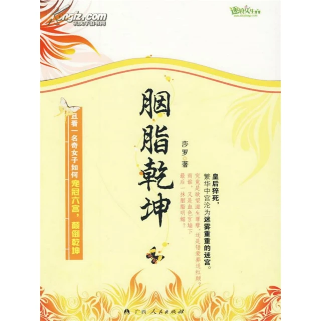 momoBOOK 胭脂乾坤 簡體書(電子書)