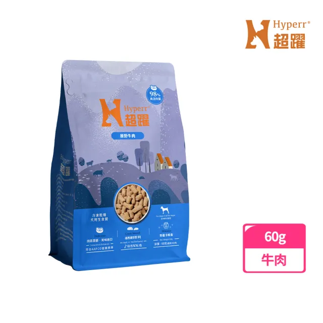 【Hyperr 超躍】牛肉60g 狗狗 凍乾生食餐(常溫保存/寵物食品/狗食品/冷凍乾燥/狗主食/狗飼料)