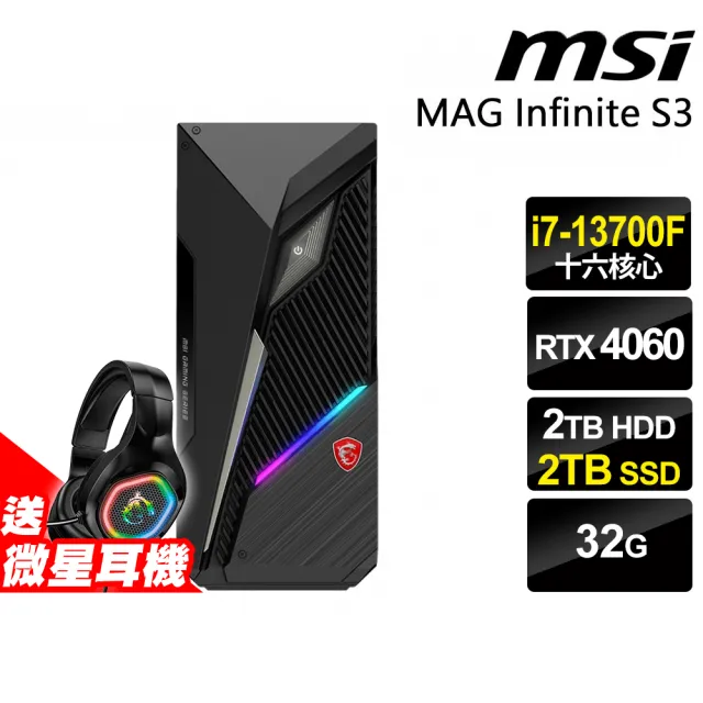 【MSI 微星】i7 RTX4060十六核電競電腦(S3/i7-13700F/32G/2TB HDD+2TB SSD/RTX4060-8G/W11P)