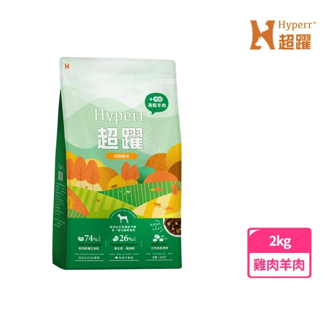 【Hyperr 超躍】狗狗 無穀飼料+凍乾 2kg 任選(狗飼料/狗糧/高肉量/雞肉/牛肉/羊肉/鹿肉)