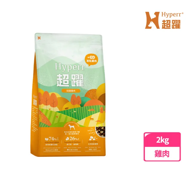 【Hyperr 超躍】狗狗 無穀飼料+凍乾 2kg 任選(狗飼料/狗糧/高肉量/雞肉/牛肉/羊肉/鹿肉)