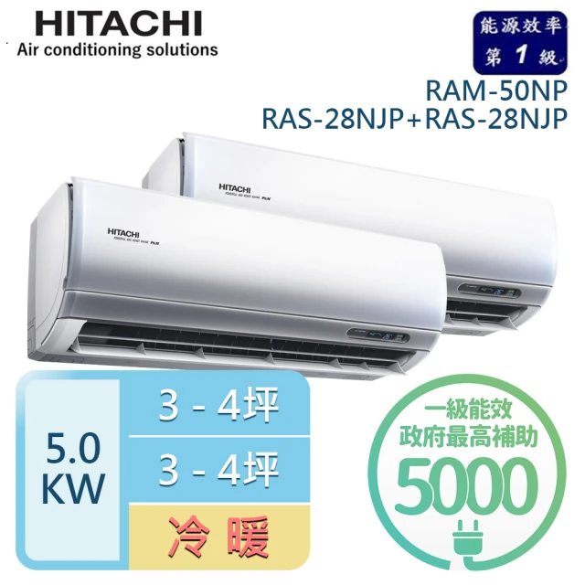 HITACHI 日立 3-4坪+3-4坪 R32一級能效變頻冷暖一對二分離式冷氣(RAM-50NP/RAS-28NJP+RAS-28NJP)