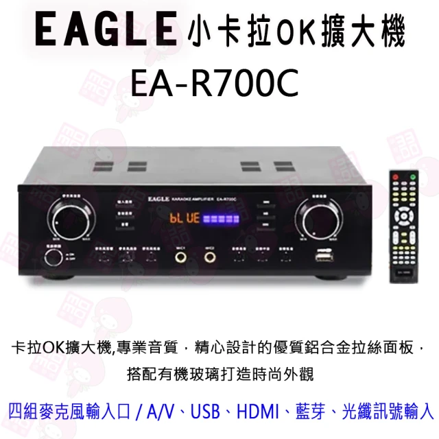 EAGLE 美國鷹 EA-R700C(小卡拉OK擴大機)