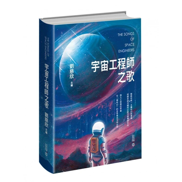 宇宙工程師之歌