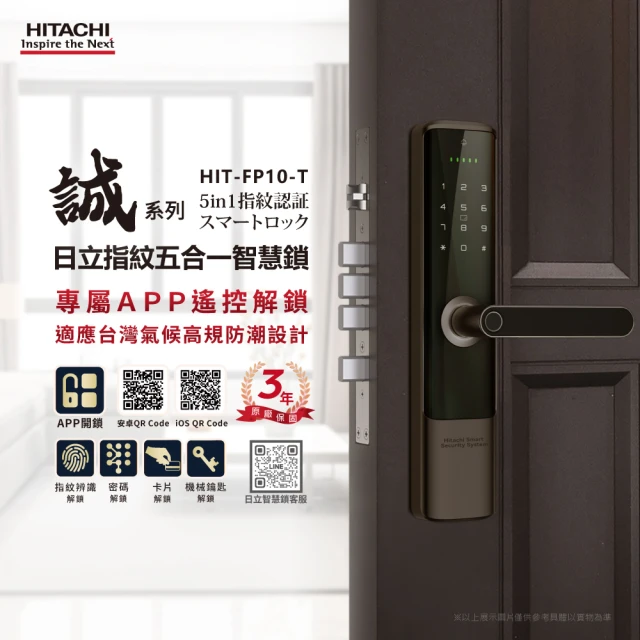 HITACHI 日立 指紋五合一智慧鎖/電子鎖 HIT-FP10-T(含基本安裝)