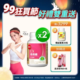 【葡萄王】認證易得纖30粒x2盒 共60粒(LULU推薦 國家健康食品認證 不易形成體脂肪 益生菌膠囊 葡萄王官方)